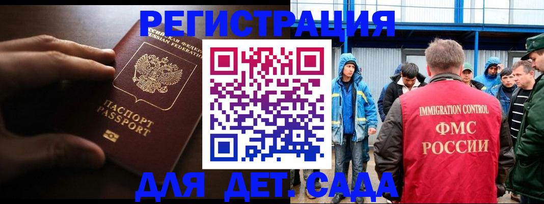 регистрация для школы в Закаменске