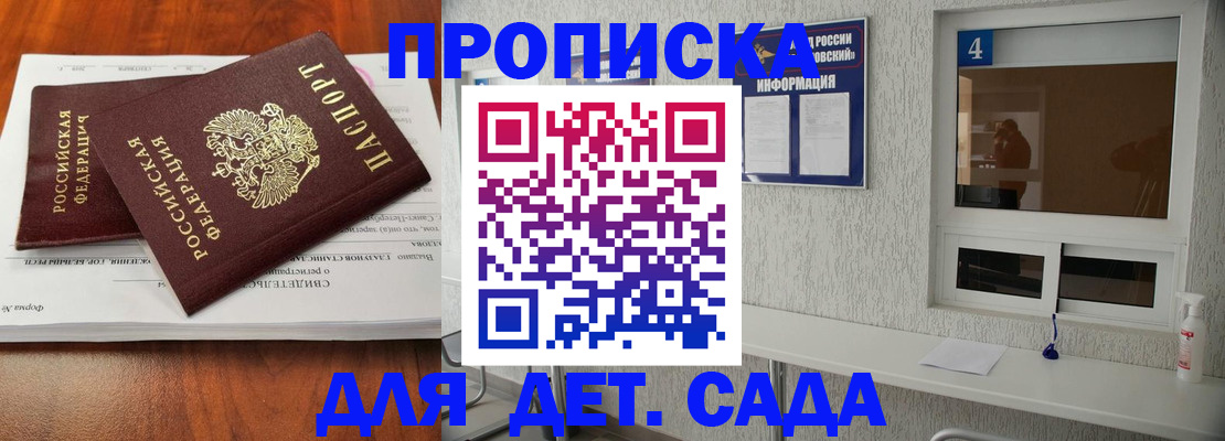 регистрация для дет. сада в Закаменске