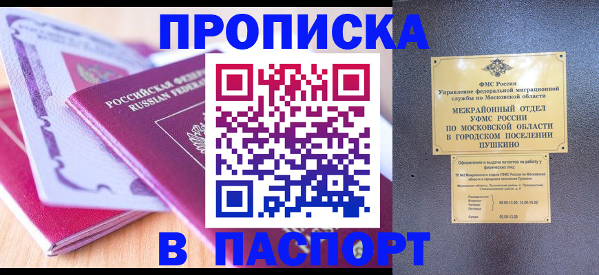 прописка законно в Закаменске