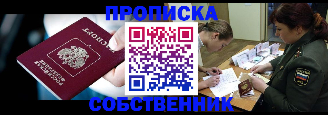 пропишу в квартире в Закаменске