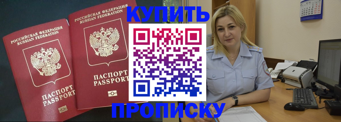 временная регистрация собственник в Закаменске