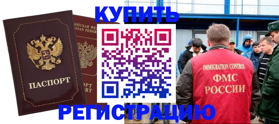 прописка регистрация в Закаменске