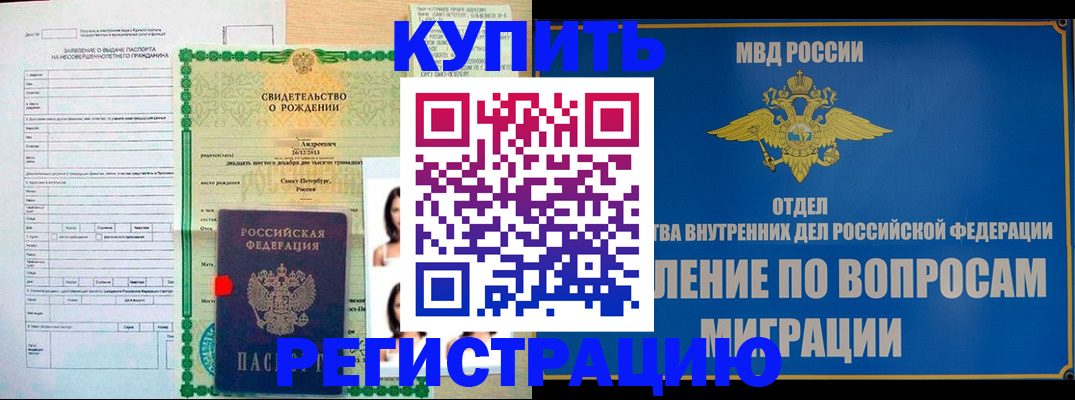 прописка паспорт в Закаменске