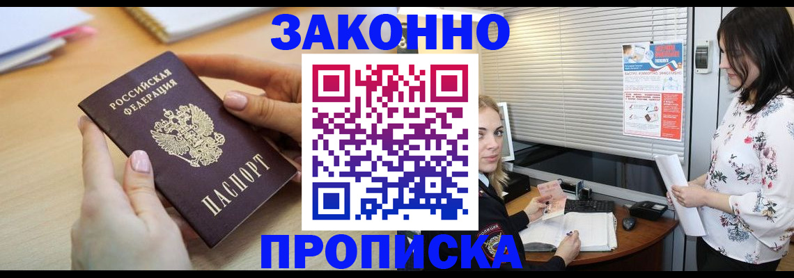 временная регистрация гарантия в Закаменске