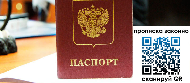 прописка в Закаменске